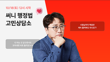 26대비 써니쌤의 고민상담소 1